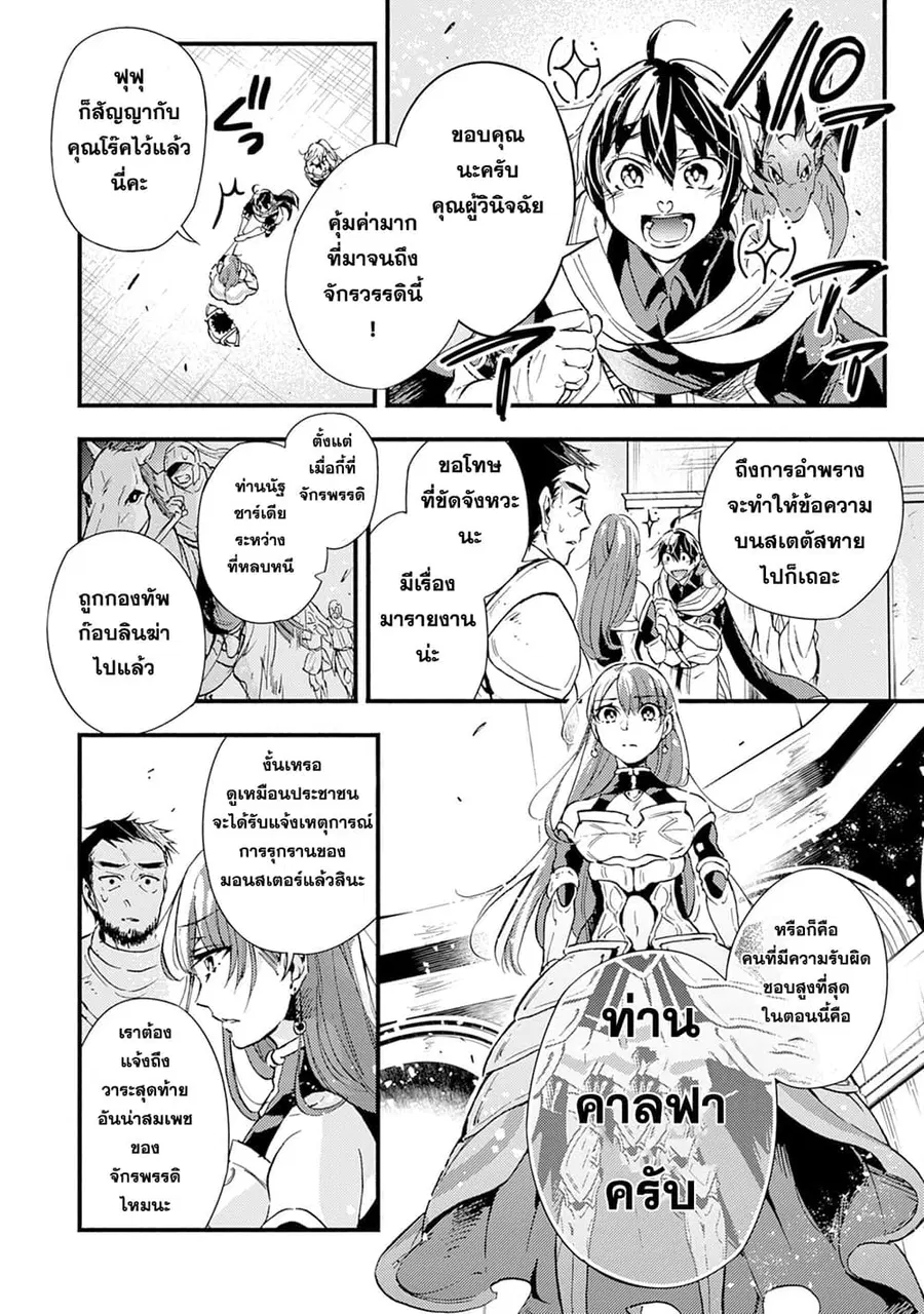 Fushi No Gunzei O Hikiiru Bocchi Shiryoujutsushi Tenshoku Shite Sss Rank Boukensha Ni Naru ตอนที่ 2 หน้า 3