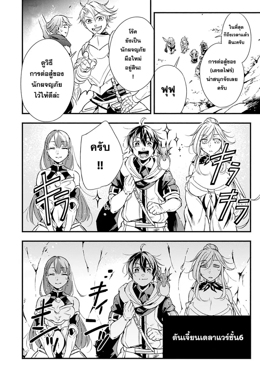 Fushi No Gunzei O Hikiiru Bocchi Shiryoujutsushi Tenshoku Shite Sss Rank Boukensha Ni Naru ตอนที่ 3 หน้า 2