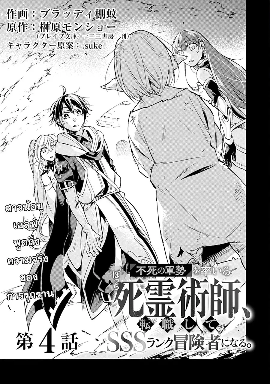 Fushi No Gunzei O Hikiiru Bocchi Shiryoujutsushi Tenshoku Shite Sss Rank Boukensha Ni Naru ตอนที่ 4 หน้า 1
