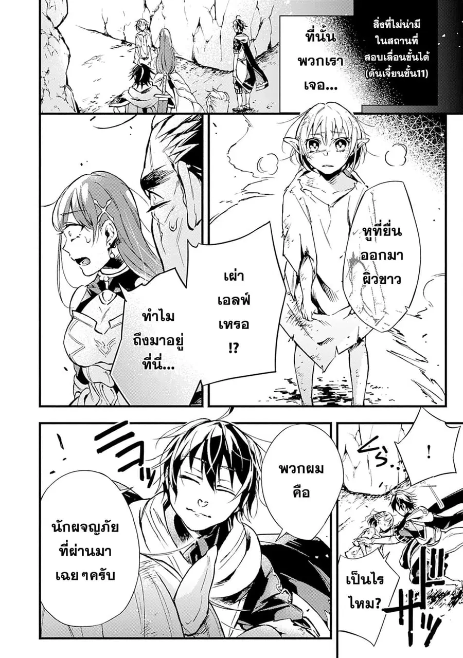 Fushi No Gunzei O Hikiiru Bocchi Shiryoujutsushi Tenshoku Shite Sss Rank Boukensha Ni Naru ตอนที่ 4 หน้า 2