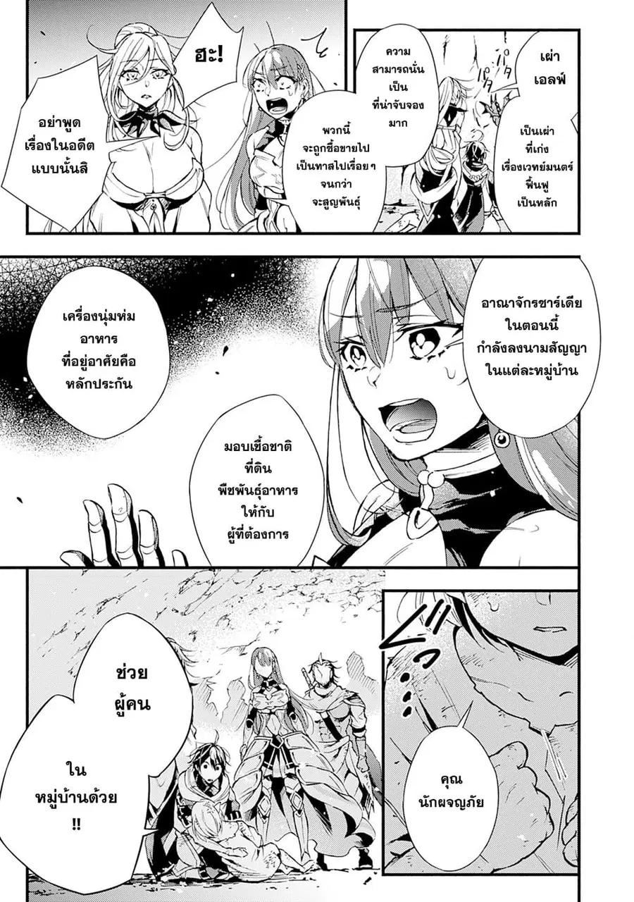 Fushi No Gunzei O Hikiiru Bocchi Shiryoujutsushi Tenshoku Shite Sss Rank Boukensha Ni Naru ตอนที่ 4 หน้า 3