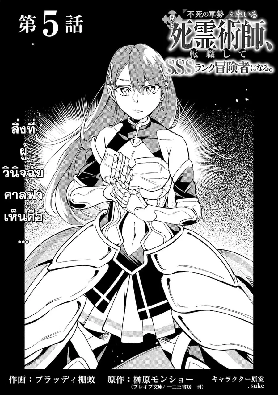 Fushi No Gunzei O Hikiiru Bocchi Shiryoujutsushi Tenshoku Shite Sss Rank Boukensha Ni Naru ตอนที่ 5 หน้า 1