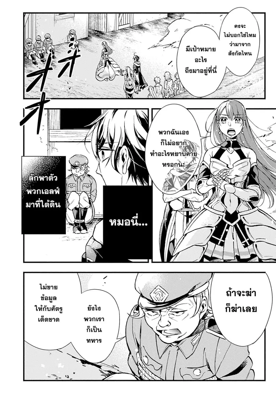 Fushi No Gunzei O Hikiiru Bocchi Shiryoujutsushi Tenshoku Shite Sss Rank Boukensha Ni Naru ตอนที่ 5 หน้า 2
