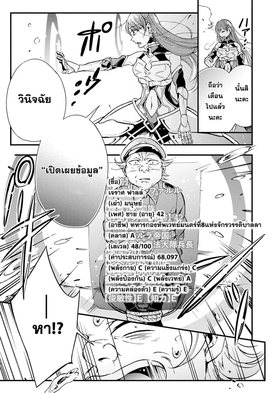 Fushi No Gunzei O Hikiiru Bocchi Shiryoujutsushi Tenshoku Shite Sss Rank Boukensha Ni Naru ตอนที่ 5 หน้า 3