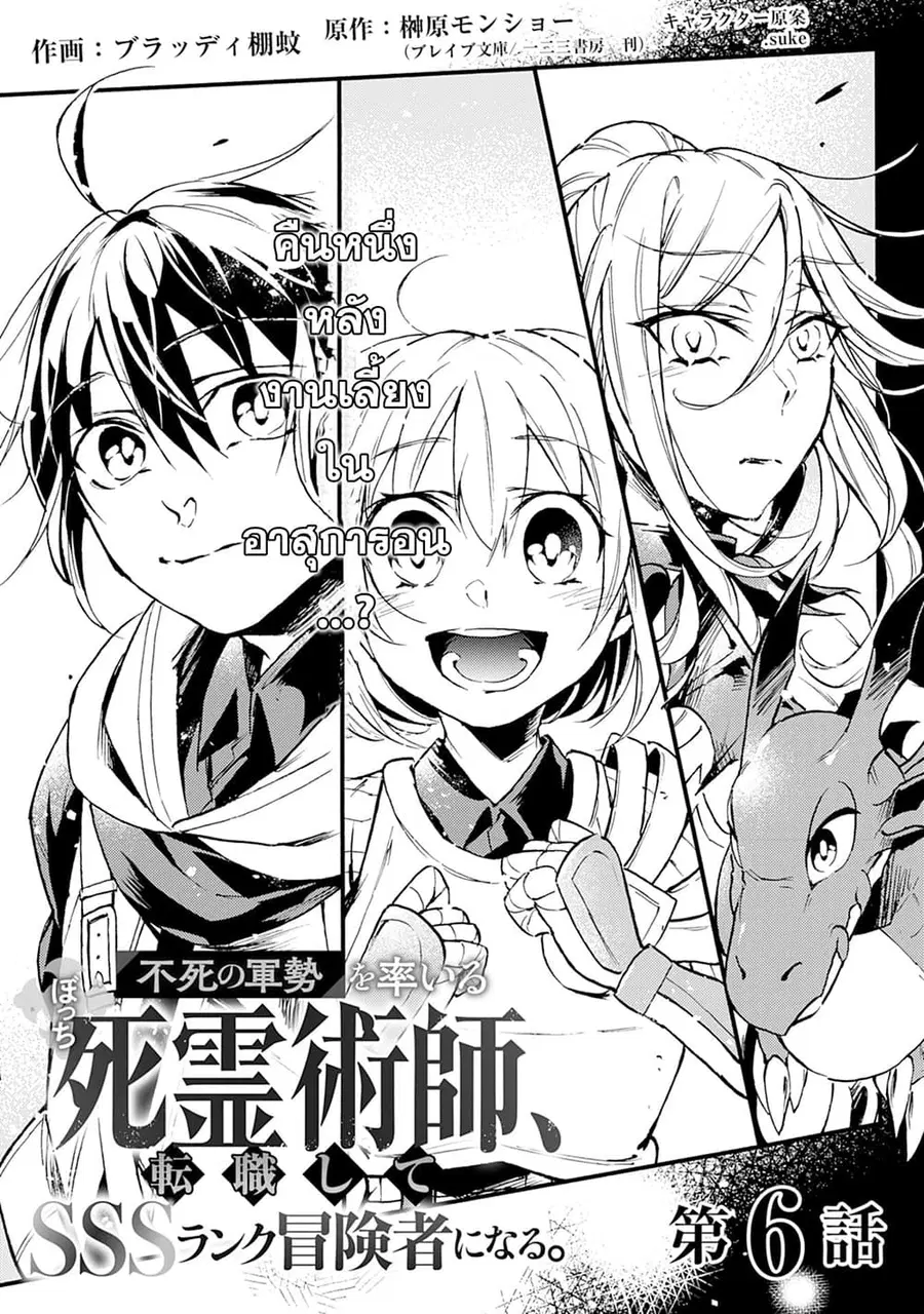Fushi No Gunzei O Hikiiru Bocchi Shiryoujutsushi Tenshoku Shite Sss Rank Boukensha Ni Naru ตอนที่ 6 หน้า 1