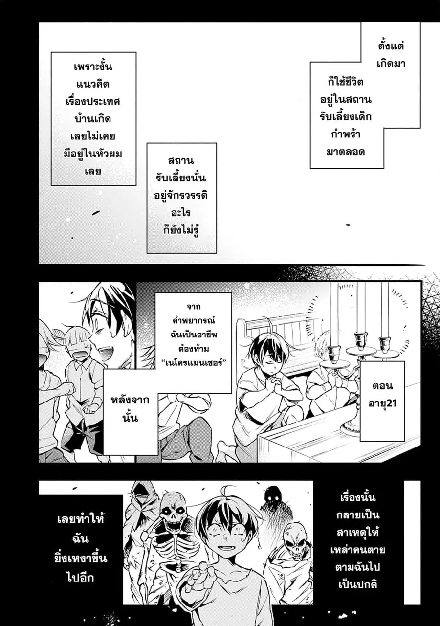 Fushi No Gunzei O Hikiiru Bocchi Shiryoujutsushi Tenshoku Shite Sss Rank Boukensha Ni Naru ตอนที่ 6 หน้า 2
