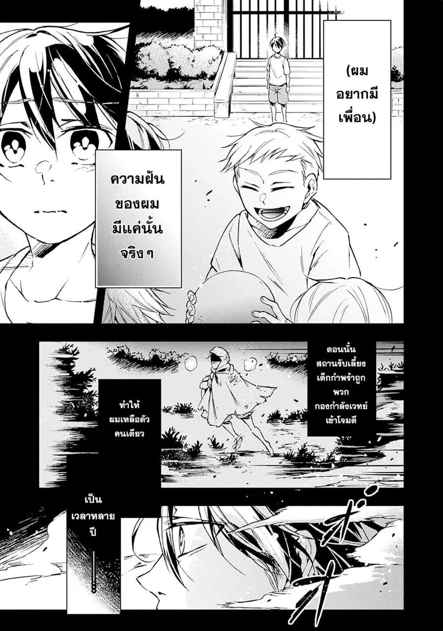 Fushi No Gunzei O Hikiiru Bocchi Shiryoujutsushi Tenshoku Shite Sss Rank Boukensha Ni Naru ตอนที่ 6 หน้า 3