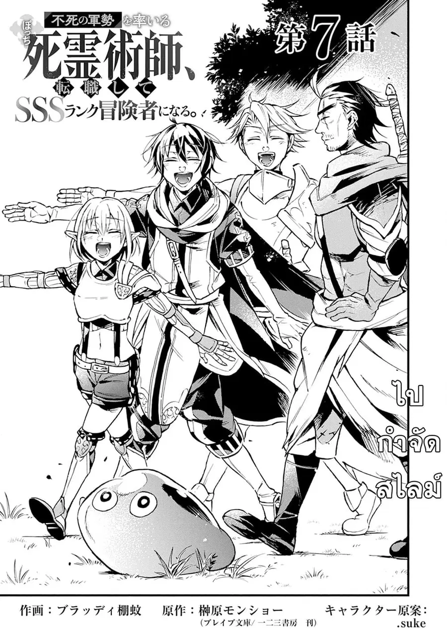 Fushi No Gunzei O Hikiiru Bocchi Shiryoujutsushi Tenshoku Shite Sss Rank Boukensha Ni Naru ตอนที่ 7 หน้า 1