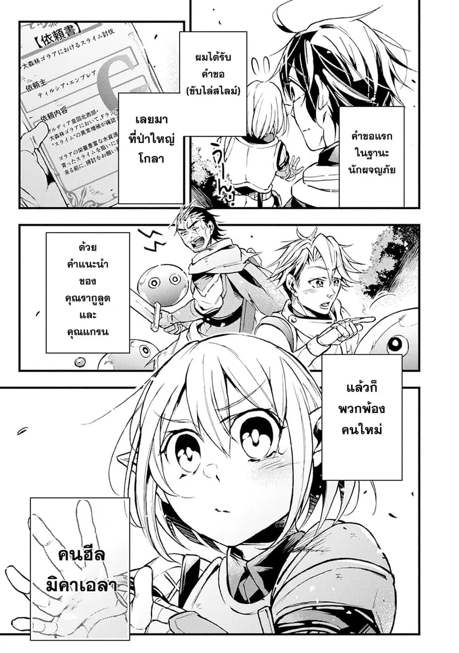 Fushi No Gunzei O Hikiiru Bocchi Shiryoujutsushi Tenshoku Shite Sss Rank Boukensha Ni Naru ตอนที่ 7 หน้า 3