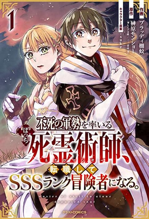 ปก Fushi No Gunzei O Hikiiru Bocchi Shiryoujutsushi Tenshoku Shite Sss Rank Boukensha Ni Naru มังงะญี่ปุ่น แปลไทย