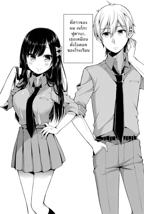 Futaba-san Chi no Kyoudai ตอนที่ 1 หน้า 2