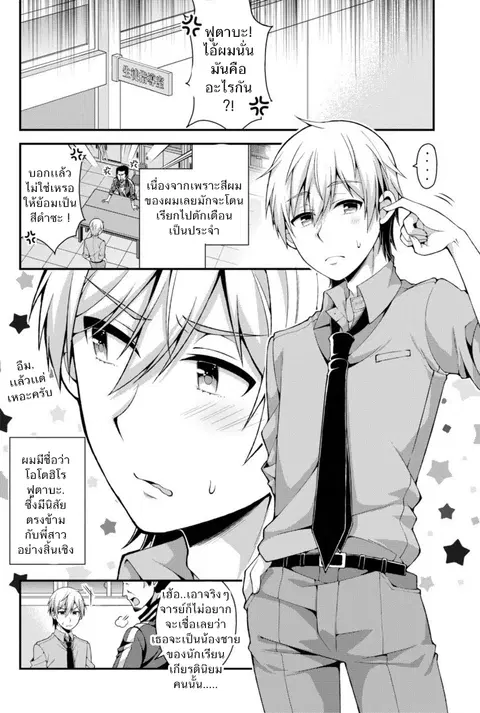 Futaba-san Chi no Kyoudai ตอนที่ 1 หน้า 3