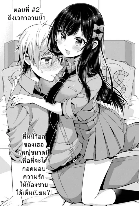 Futaba-san Chi no Kyoudai ตอนที่ 2 หน้า 2