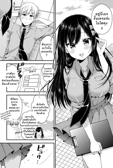 Futaba-san Chi no Kyoudai ตอนที่ 3 หน้า 2