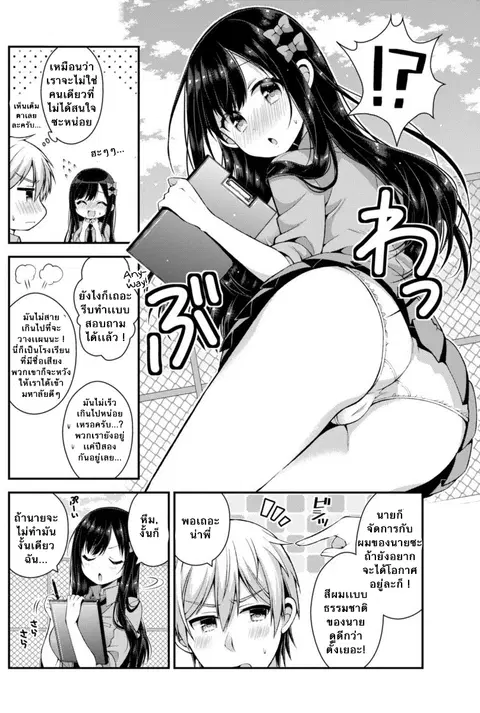 Futaba-san Chi no Kyoudai ตอนที่ 3 หน้า 3