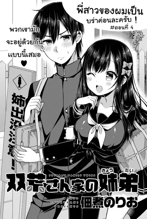 Futaba-san Chi no Kyoudai ตอนที่ 4 หน้า 1