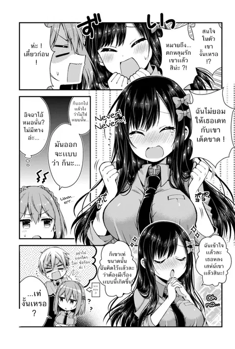 Futaba-san Chi no Kyoudai ตอนที่ 4 หน้า 3