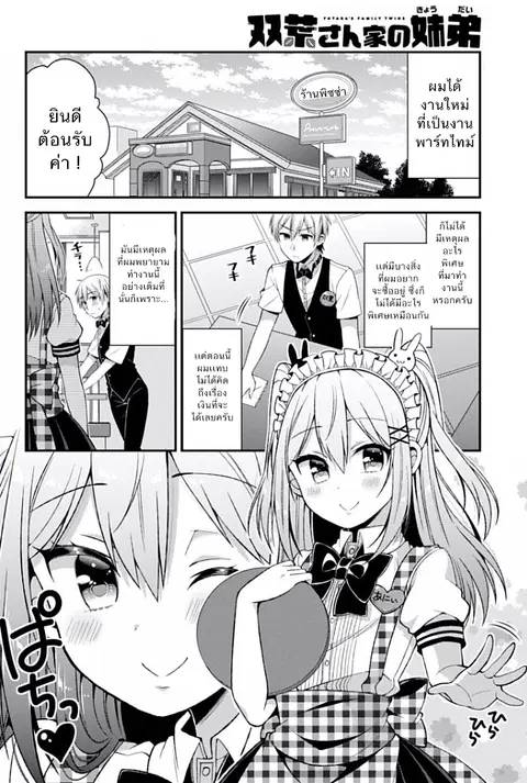 Futaba-san Chi no Kyoudai ตอนที่ 5 หน้า 2