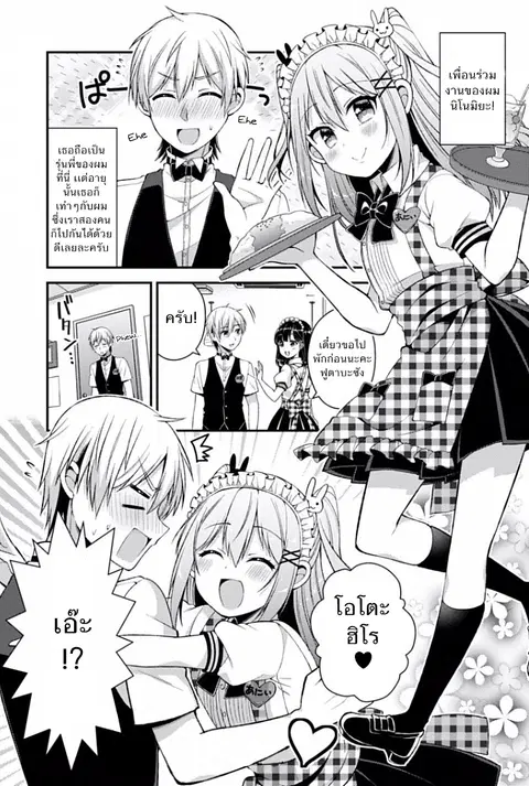 Futaba-san Chi no Kyoudai ตอนที่ 5 หน้า 3
