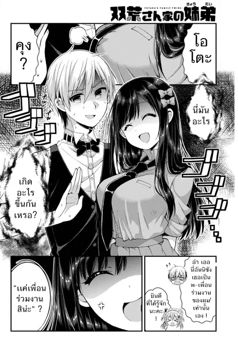 Futaba-san Chi no Kyoudai ตอนที่ 6 หน้า 2