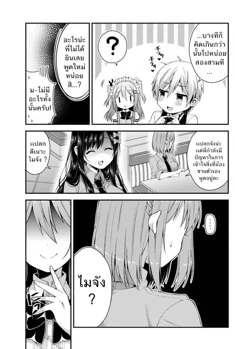 Futaba-san Chi no Kyoudai ตอนที่ 6 หน้า 3