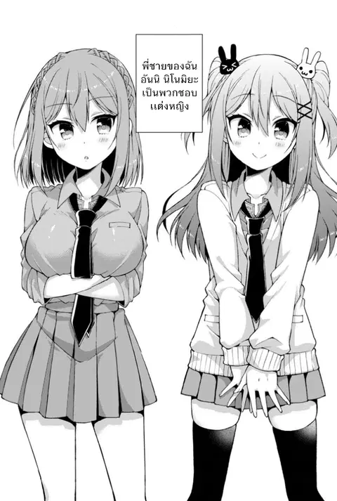 Futaba-san Chi no Kyoudai ตอนที่ 7 หน้า 2