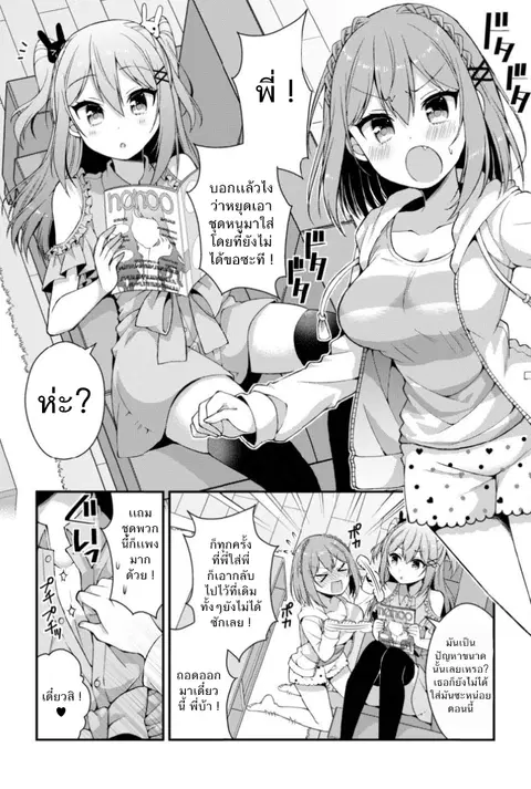 Futaba-san Chi no Kyoudai ตอนที่ 7 หน้า 3