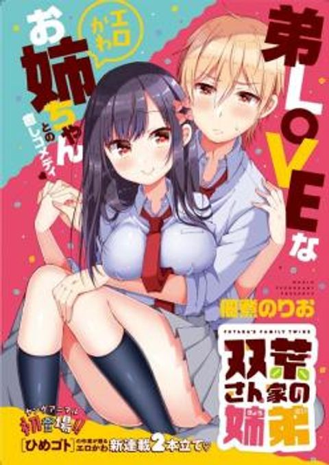ปก Futaba-san Chi no Kyoudai มังงะญี่ปุ่น แปลไทย