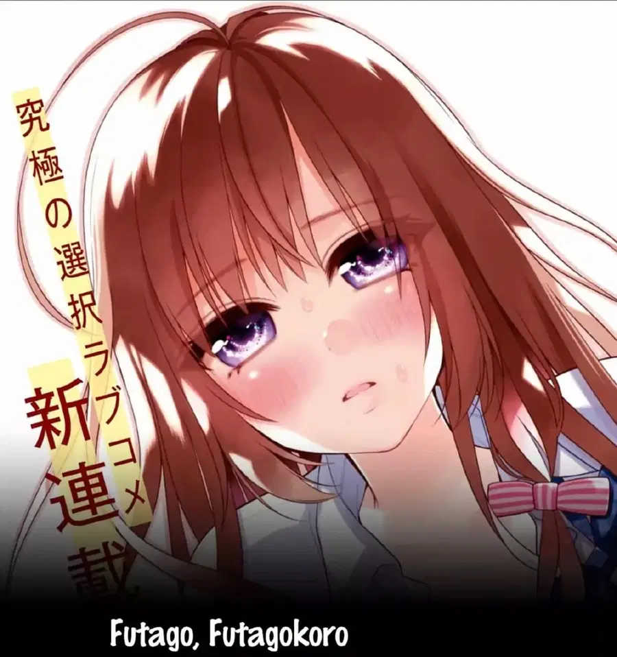 Futago, Futagokoro. ตอนที่ 1 หน้า 1