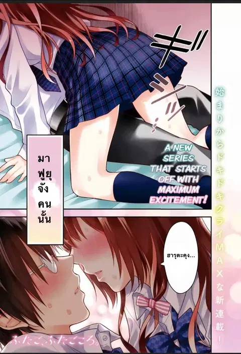 Futago, Futagokoro. ตอนที่ 1 หน้า 2