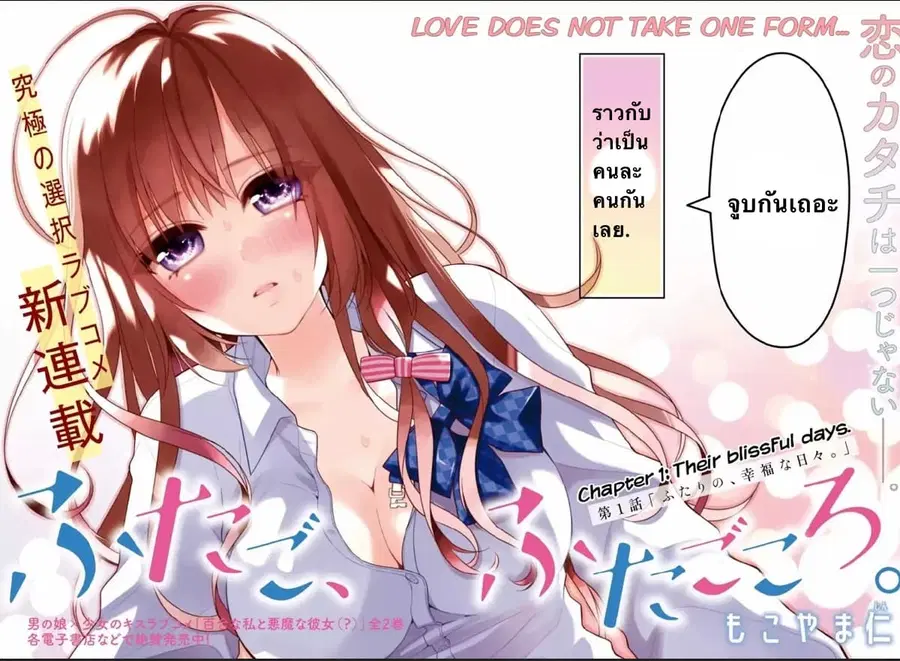 Futago, Futagokoro. ตอนที่ 1 หน้า 3