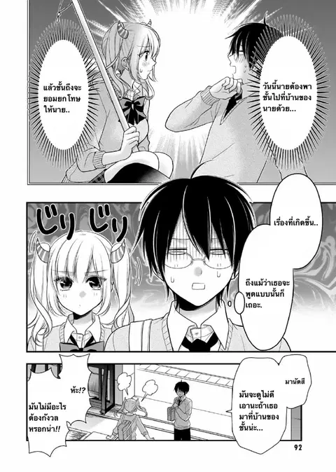 Futago, Futagokoro. ตอนที่ 10 หน้า 2