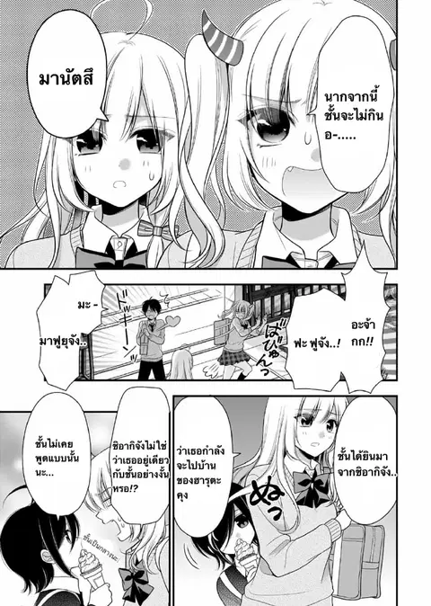 Futago, Futagokoro. ตอนที่ 10 หน้า 3