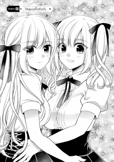 Futago, Futagokoro. ตอนที่ 11 หน้า 1