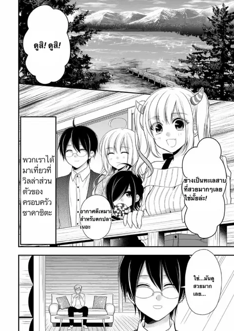 Futago, Futagokoro. ตอนที่ 11 หน้า 2