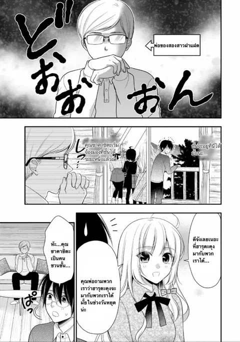 Futago, Futagokoro. ตอนที่ 11 หน้า 3