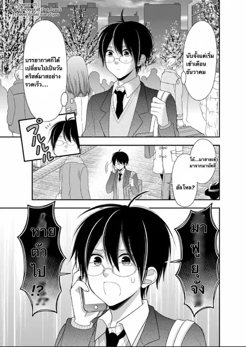 Futago, Futagokoro. ตอนที่ 12 หน้า 1