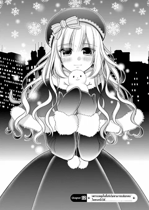 Futago, Futagokoro. ตอนที่ 12 หน้า 2