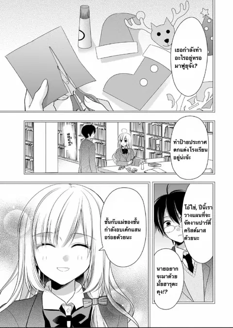 Futago, Futagokoro. ตอนที่ 12 หน้า 3