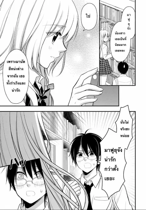 Futago, Futagokoro. ตอนที่ 2 หน้า 1