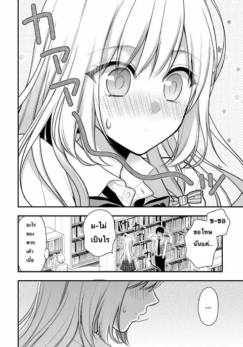 Futago, Futagokoro. ตอนที่ 2 หน้า 2