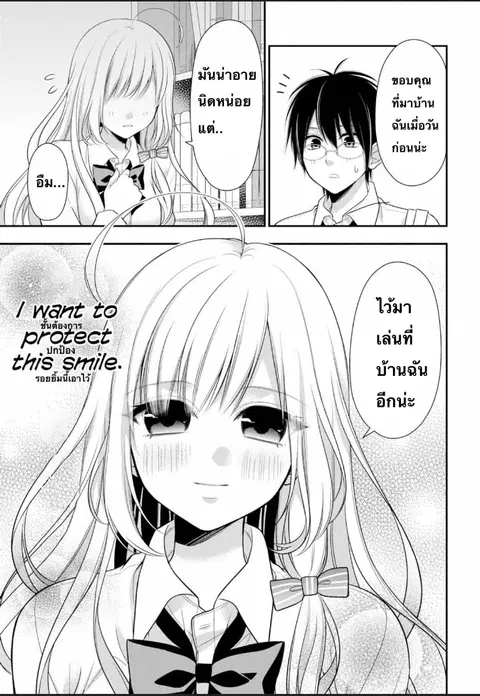 Futago, Futagokoro. ตอนที่ 2 หน้า 3