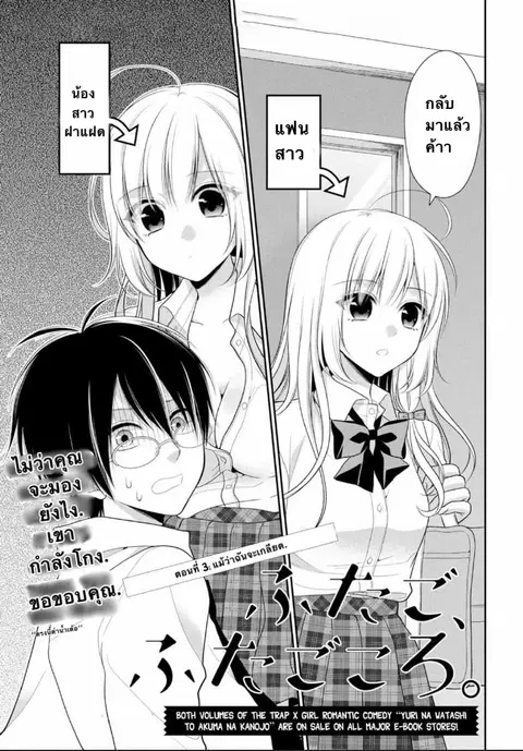 Futago, Futagokoro. ตอนที่ 3 หน้า 1