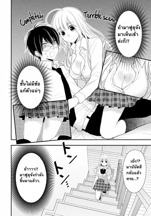 Futago, Futagokoro. ตอนที่ 3 หน้า 2