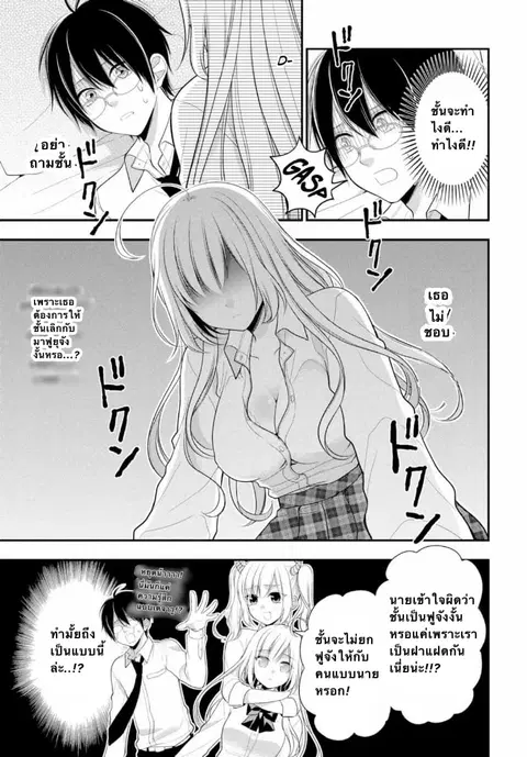 Futago, Futagokoro. ตอนที่ 3 หน้า 3