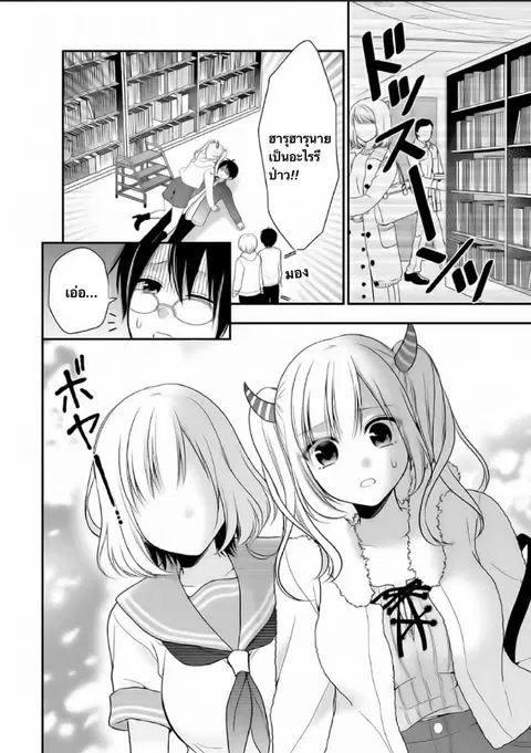 Futago, Futagokoro. ตอนที่ 4 หน้า 1