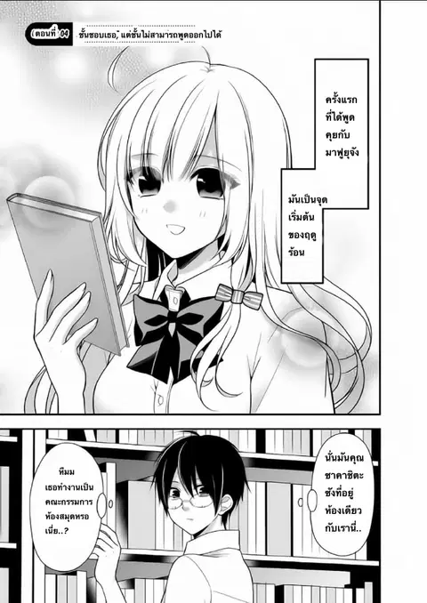 Futago, Futagokoro. ตอนที่ 4 หน้า 2
