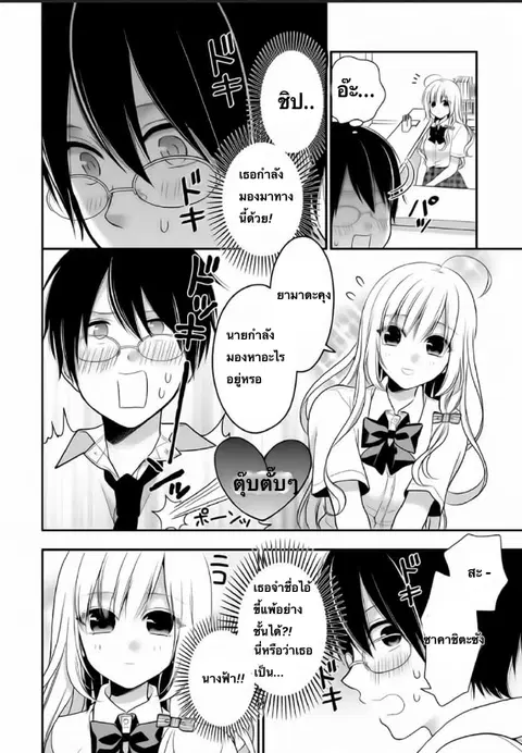 Futago, Futagokoro. ตอนที่ 4 หน้า 3