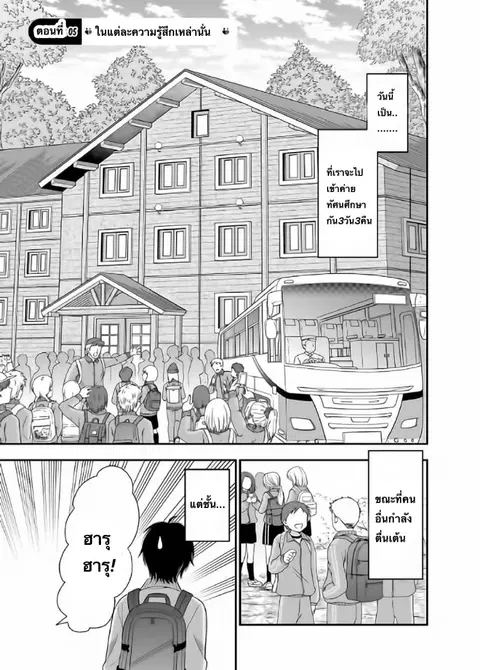 Futago, Futagokoro. ตอนที่ 5 หน้า 1