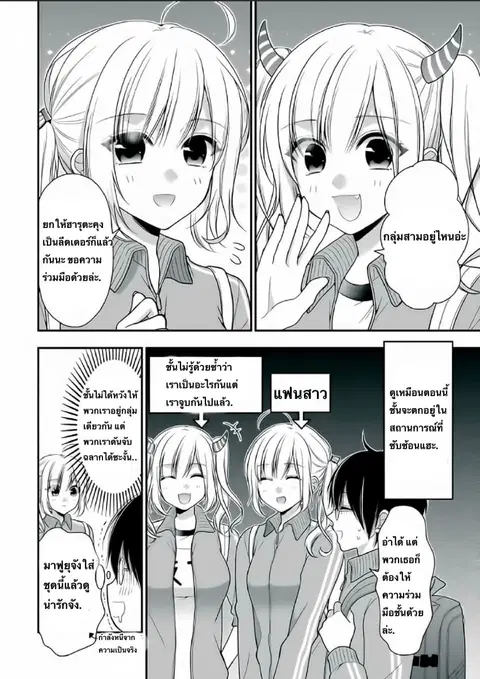 Futago, Futagokoro. ตอนที่ 5 หน้า 2